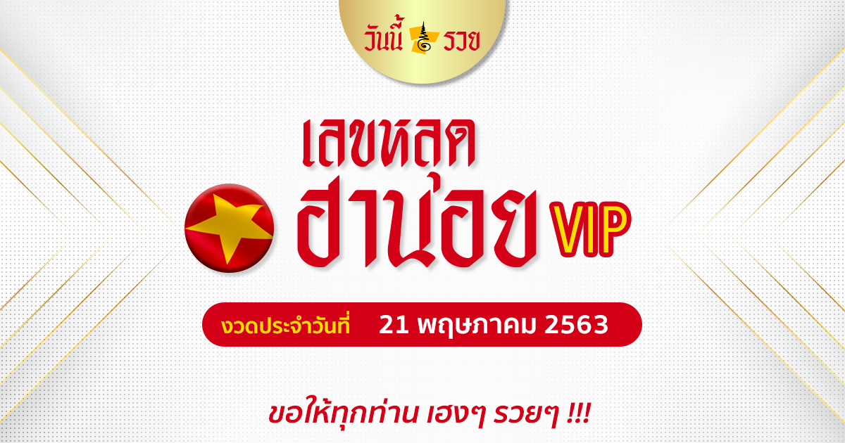 เลขหลุดฮานอย VIP