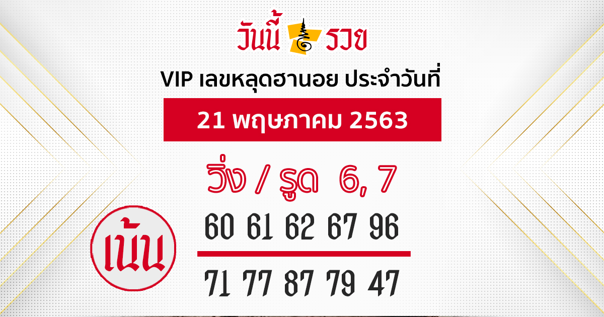 เลขหลุดฮานอย VIP