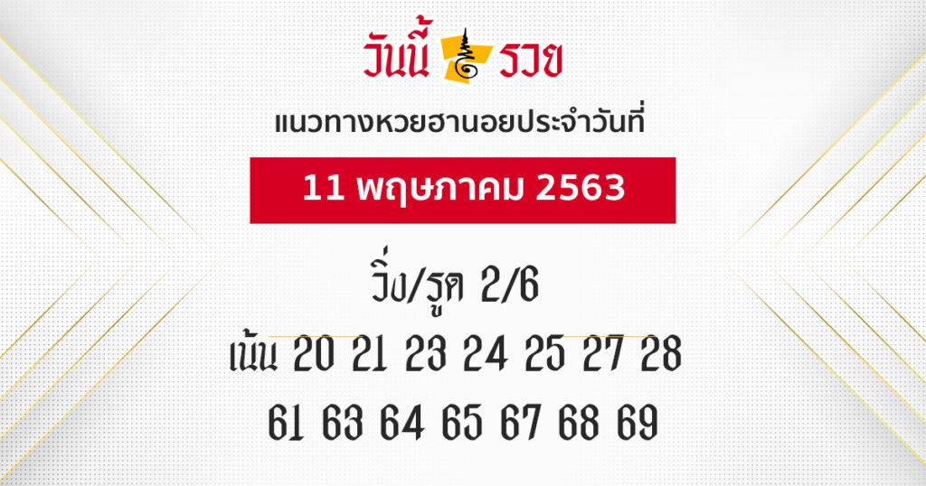 หวยฮานอย 11 พ.ค.