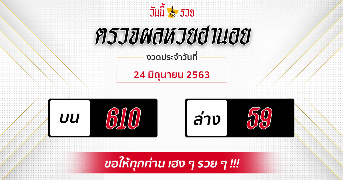 ผลหวยฮานอยวันที่ 