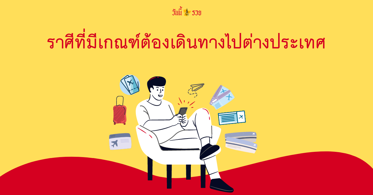 ทำนายดวงชะตา วันนี้ 24 ก.ค. 63 ตรวจดวงประจำวันตามราศี