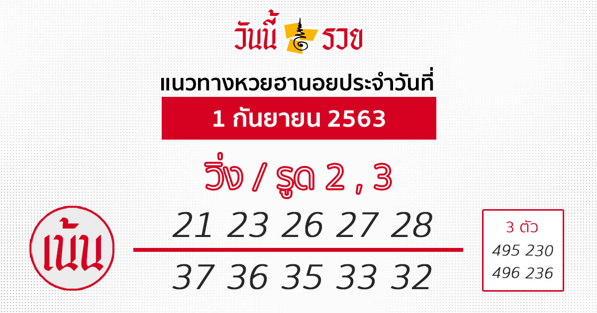 หวยฮานอย 1/9/63