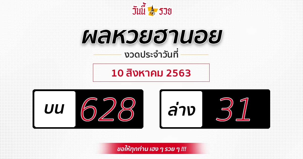 ผลหวยฮานอย