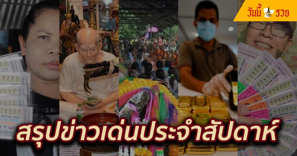 เลขเด่นประจำสัปดาห์