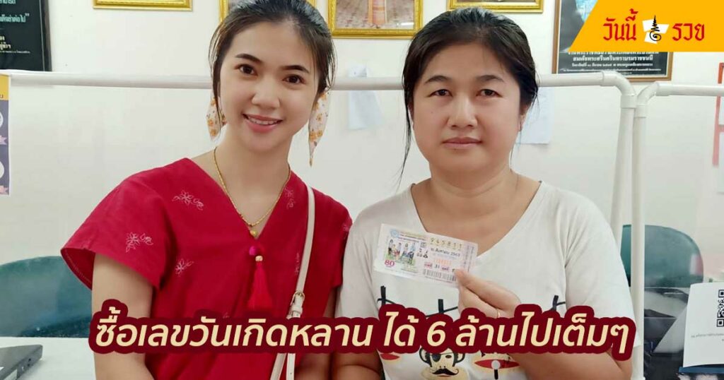 สาวไทใหญ่ ถูกรางวัลที่ 1