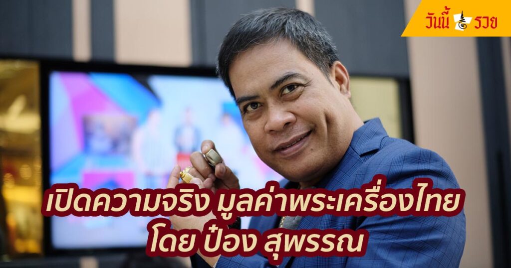 ป๋อง สุพรรณ