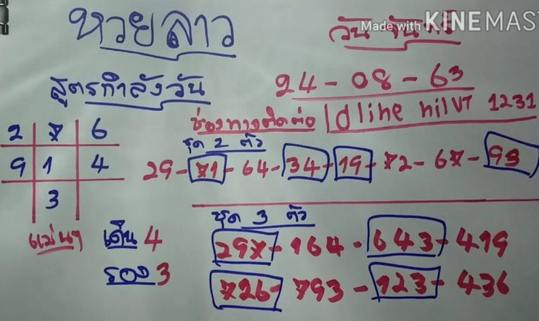 สูตรหวยลาว 24 ส.ค.