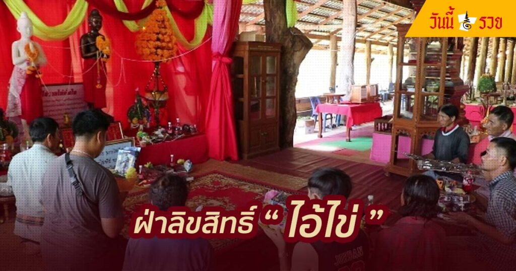 ลิขสิทธิ์ ไอ้ไข่