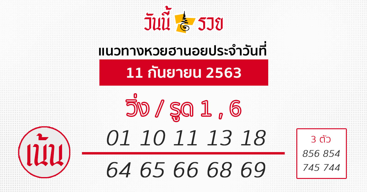 หวยฮานอย 11/9/63