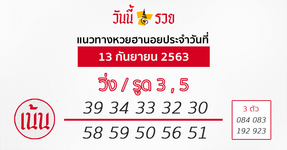 หวยฮานอย 13/9/63