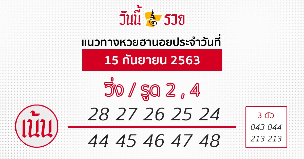 หวยฮานอย 15/9/63