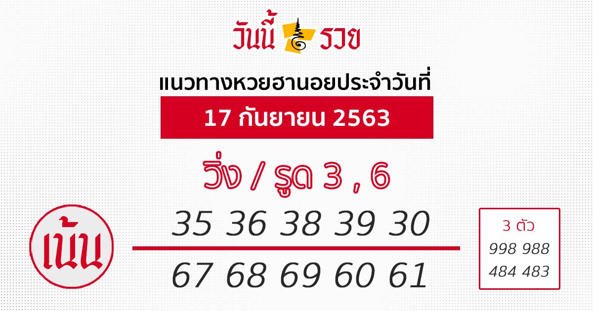 หวยฮานอย 17/9/63