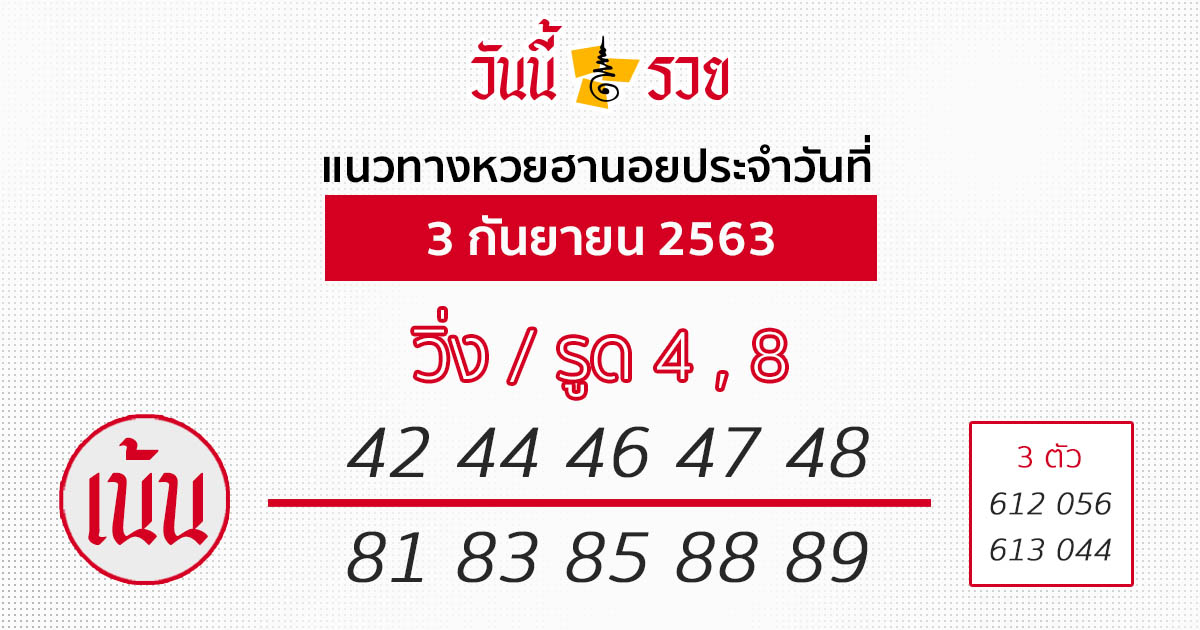 หวยฮานอย 3/9/63