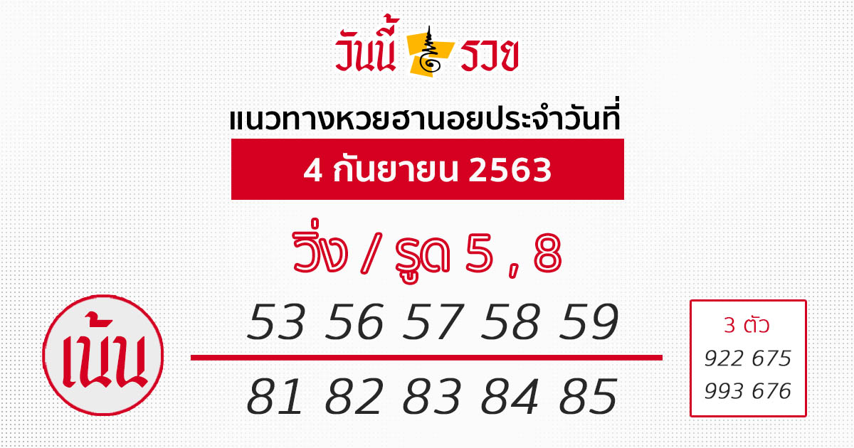 หวยฮานอย 4/9/63