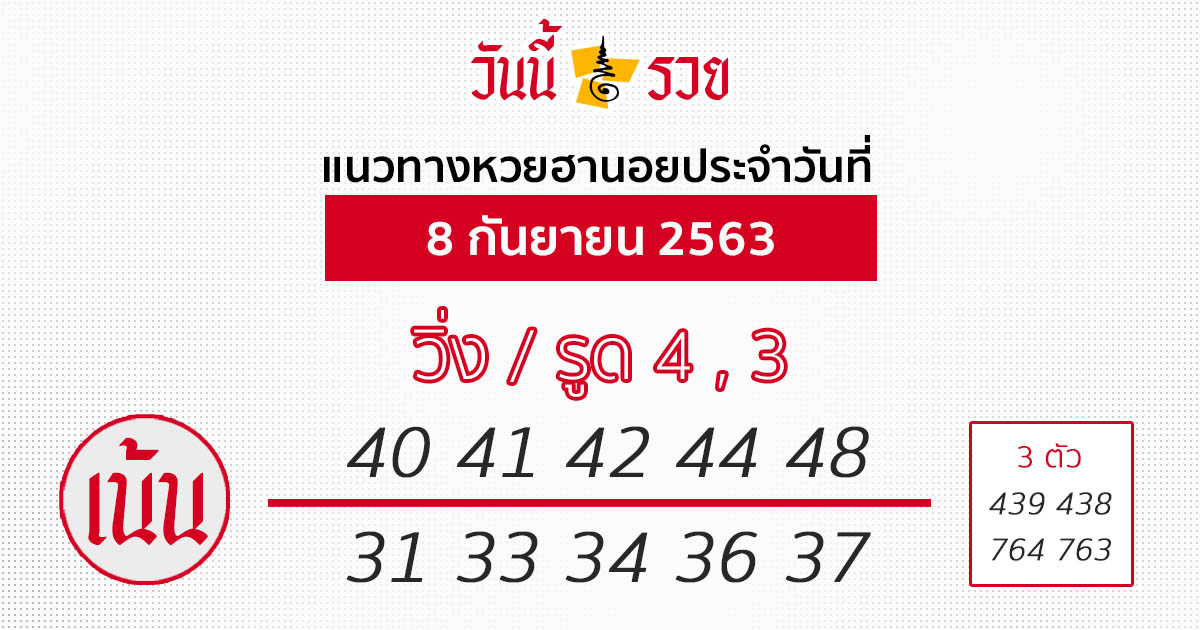 หวยฮานอย 8/9/63