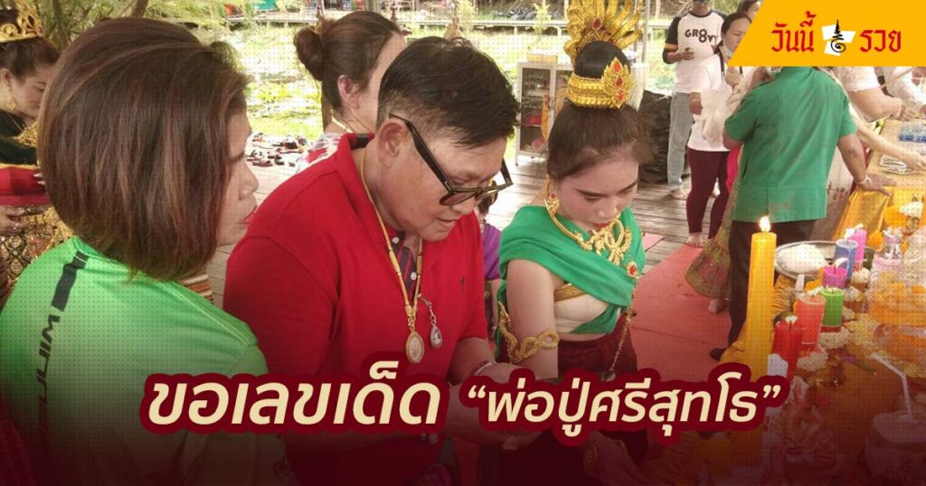 เลขเด็ด พ่อปู่ศรีสุทโธ