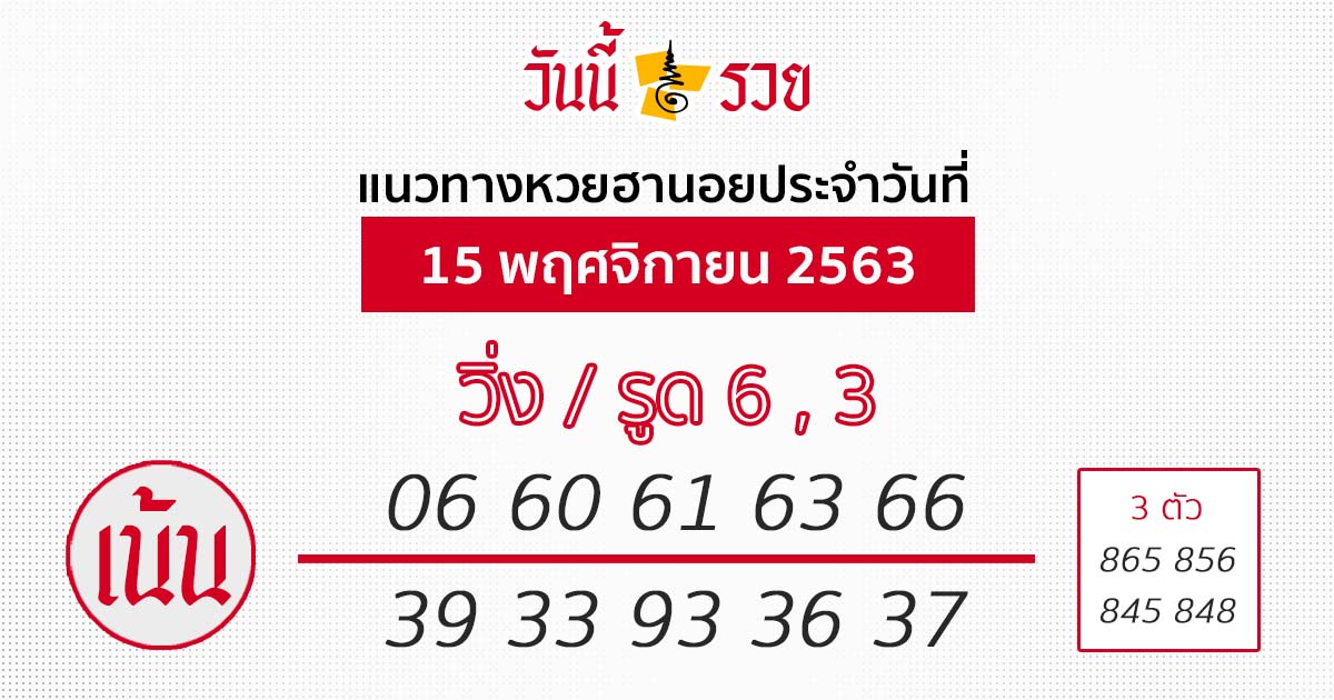 หวยฮานอย 15/11/63