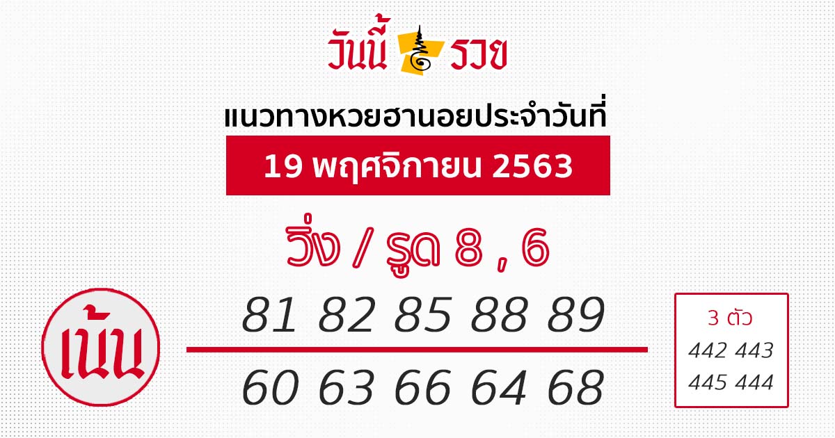 หวยฮานอย 19/11/63