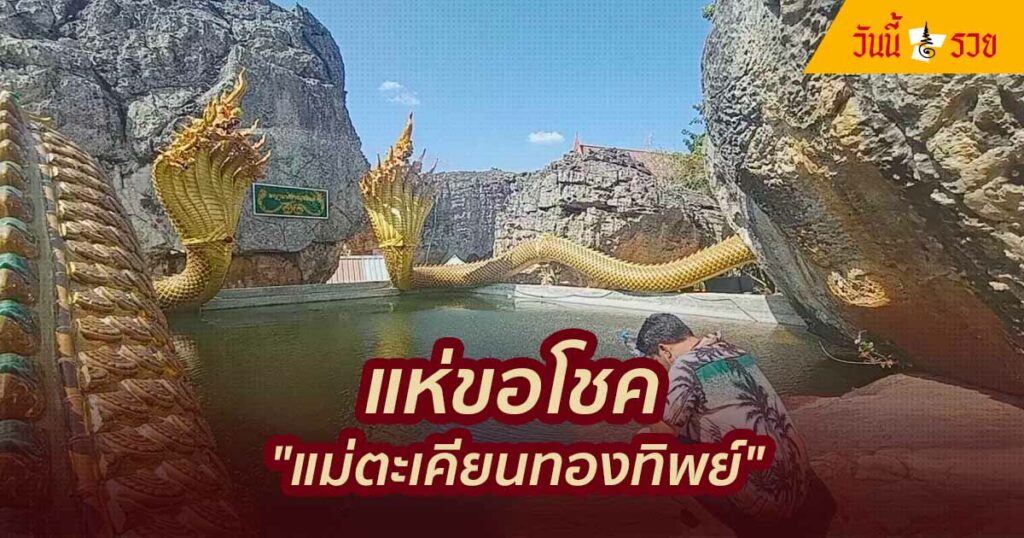 แม่ตะเคียนทองทิพย์