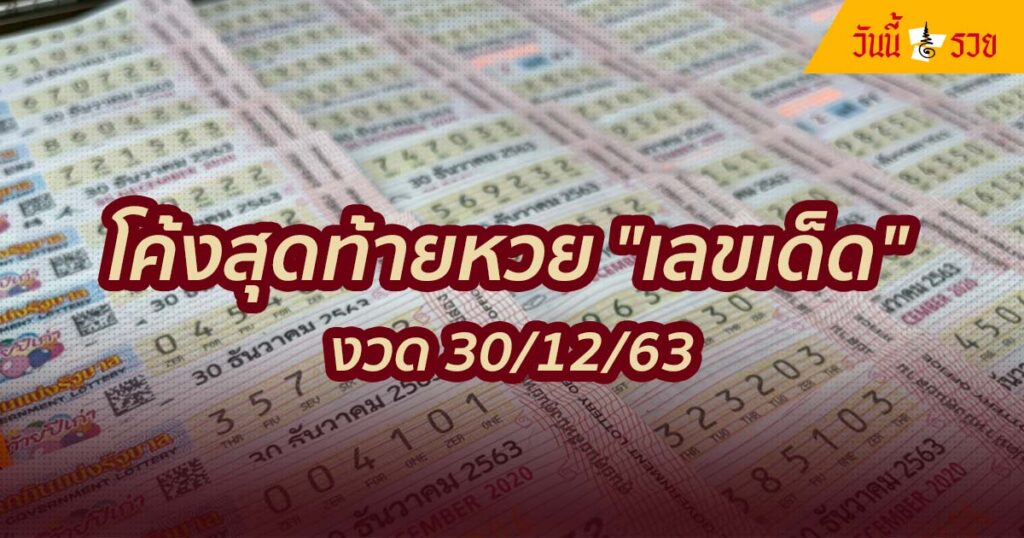 เลขเด็ด 301263