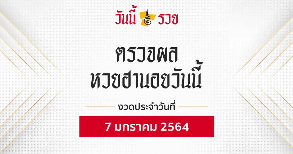 ผลหวยฮานอย